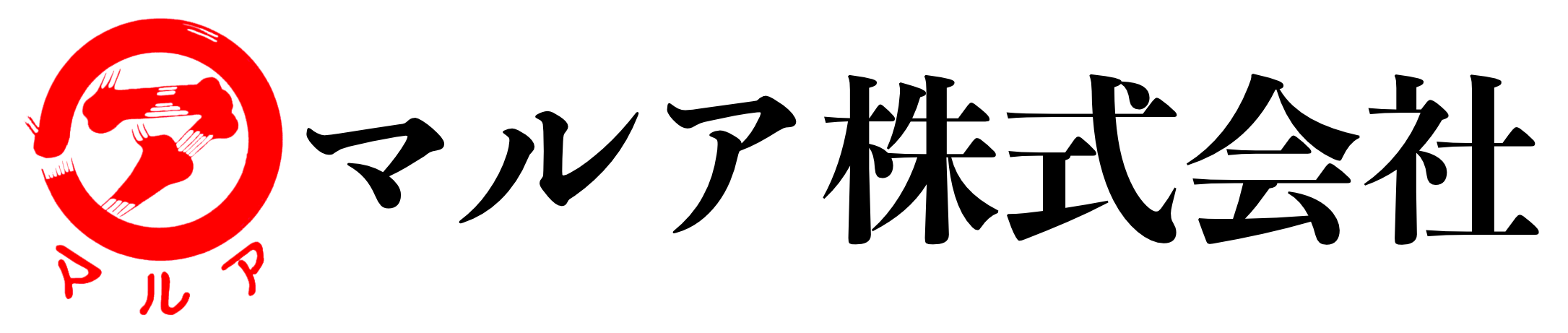マルア株式会社ロゴ