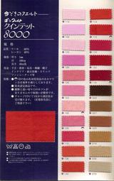 【生地】ボンフェルト　クインテット8000