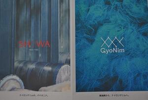 【生地】GyoNim～SHOWA～