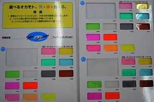 【生地】カラーフィルムセレクション～okamoto～