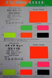 【生地】エキサイティングカラー～蛍光色～