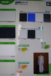 【生地】前掛用ターポリン～KURASTAR～